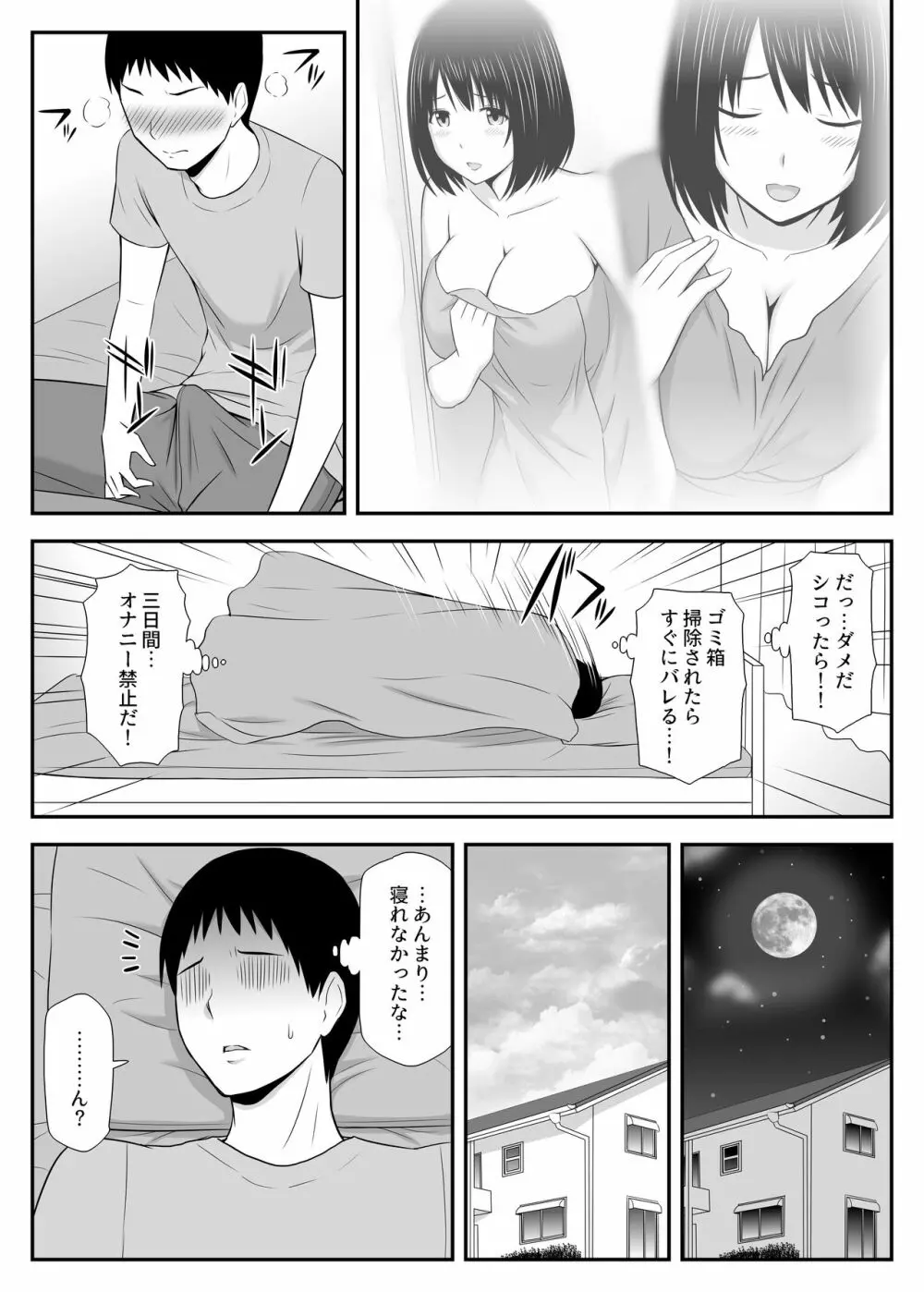 こんなに好きな人がなんで人妻なんだよっ！ Page.14