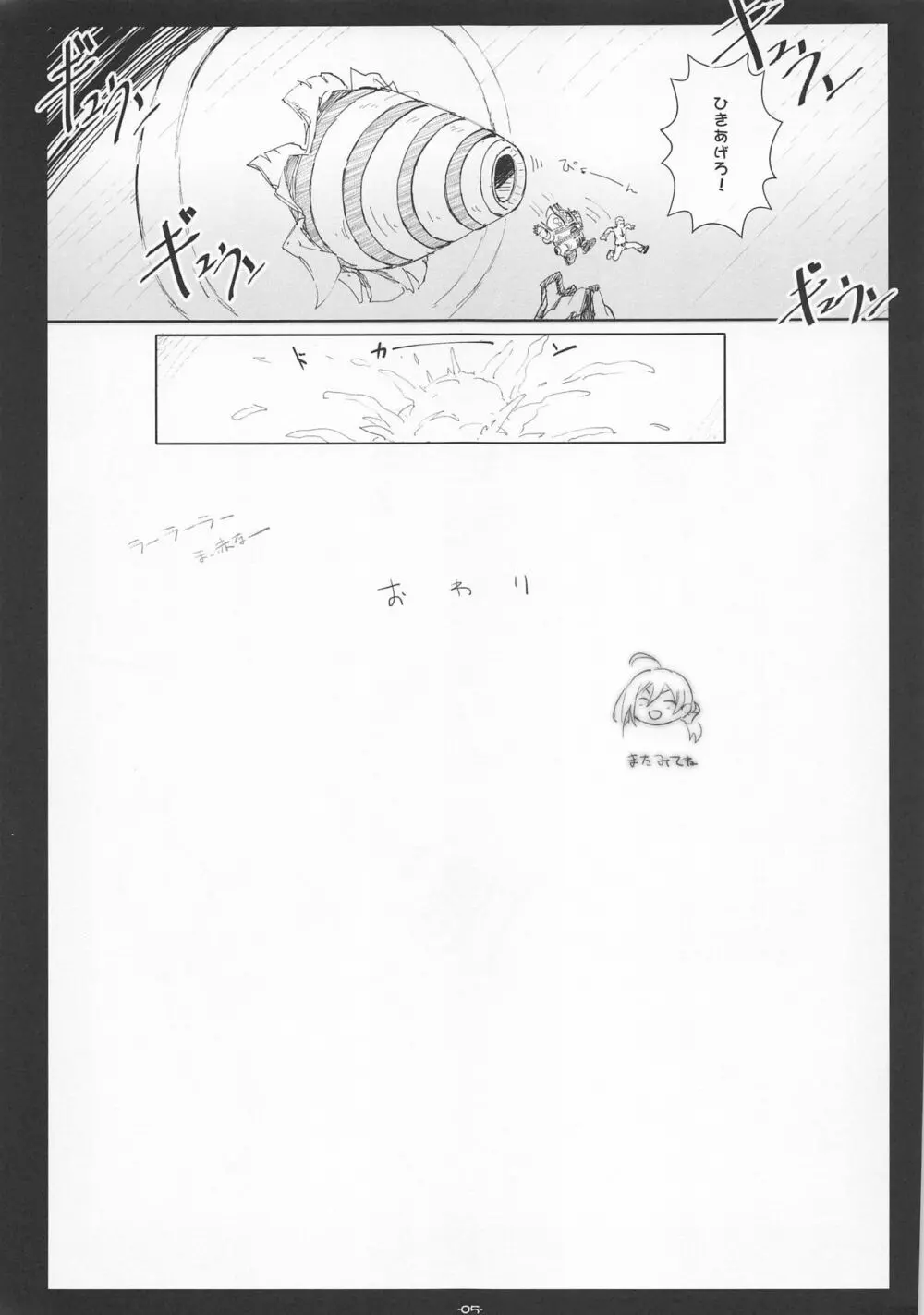 ざっくばらん星★ミ Page.5