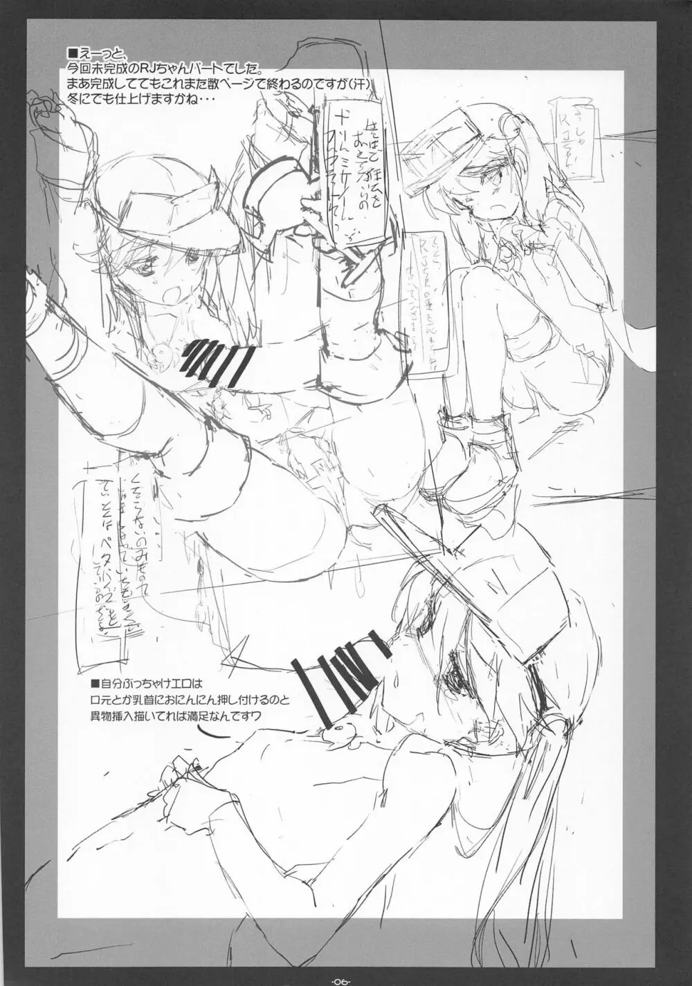 ざっくばらん星★ミ Page.6