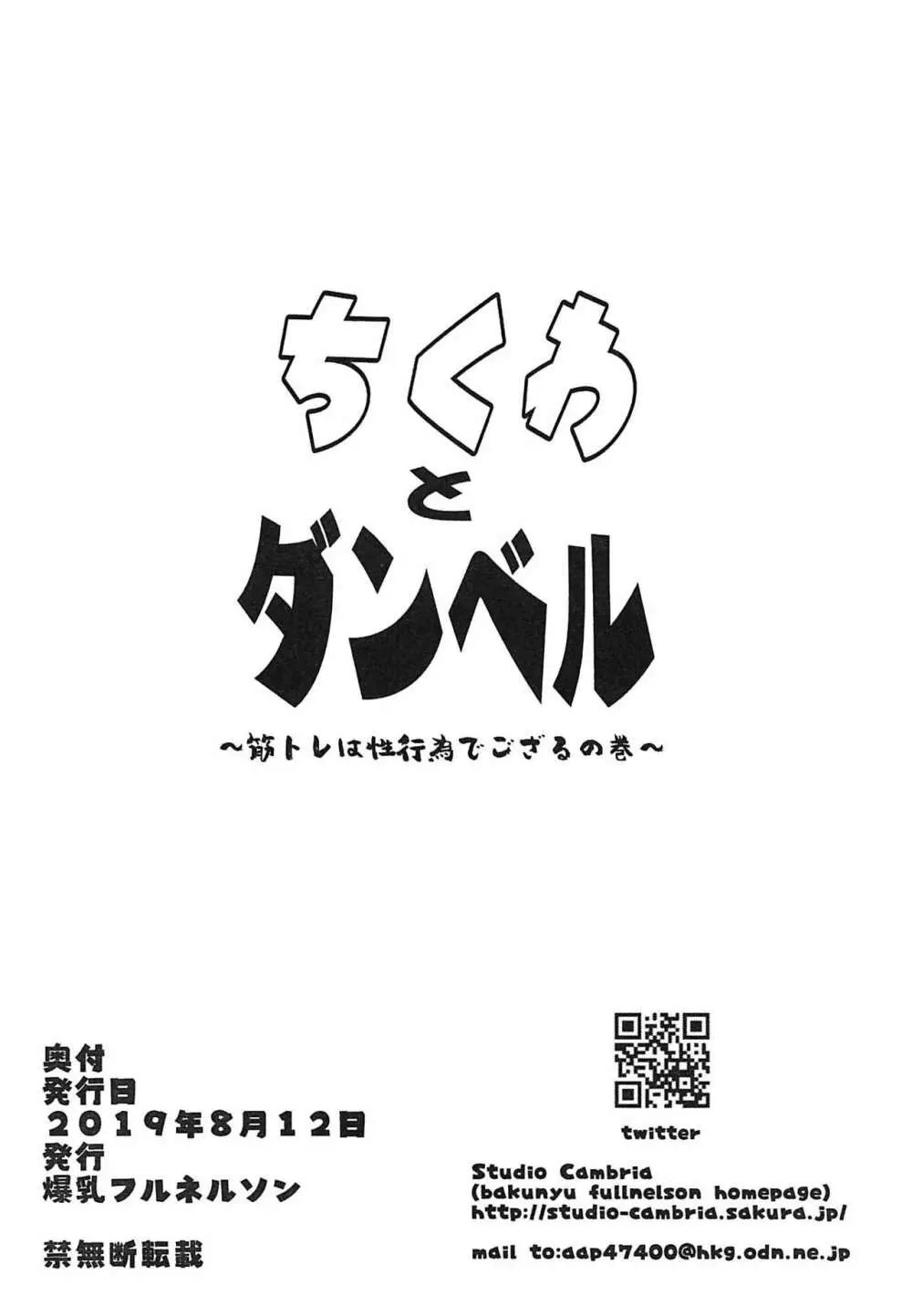 ちくわとダンベル ~筋トレは性行為でござるの巻~ Page.8