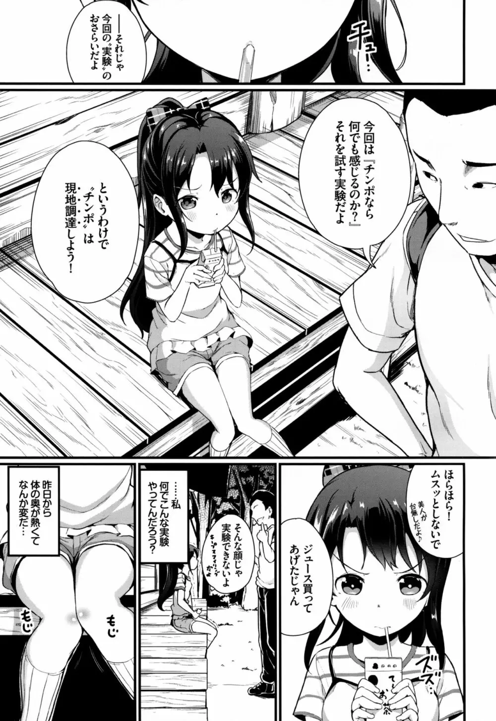 夏休みの自由研究 りこ調教3回目~快楽堕ちさせてみよう!~ Page.2
