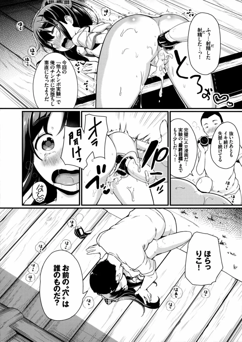 夏休みの自由研究 りこ調教3回目~快楽堕ちさせてみよう!~ Page.21