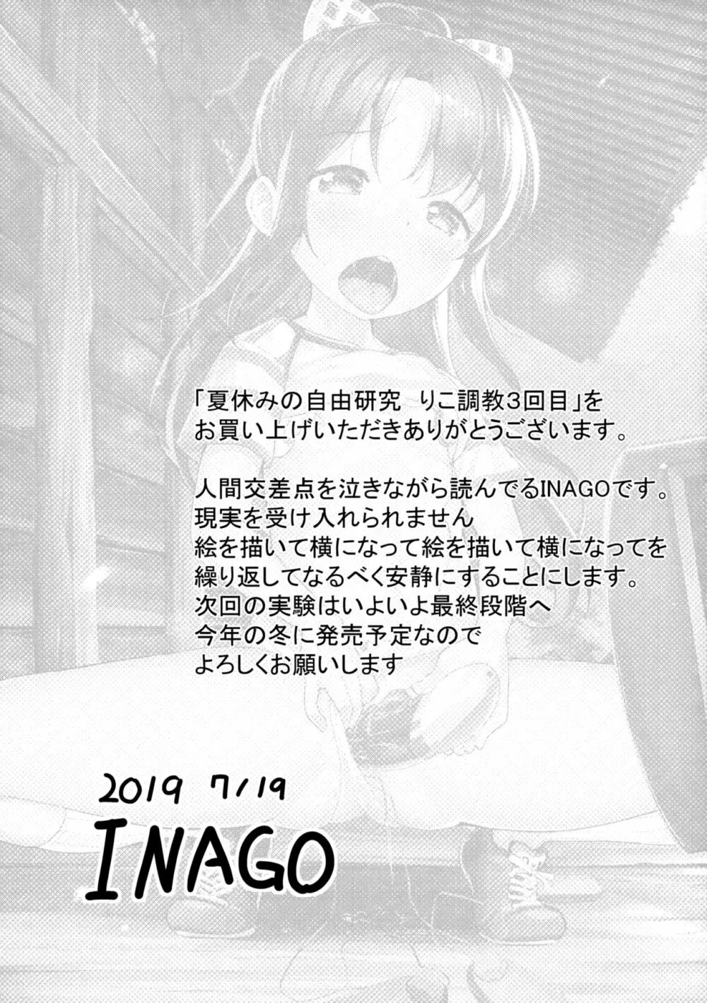 夏休みの自由研究 りこ調教3回目~快楽堕ちさせてみよう!~ Page.24