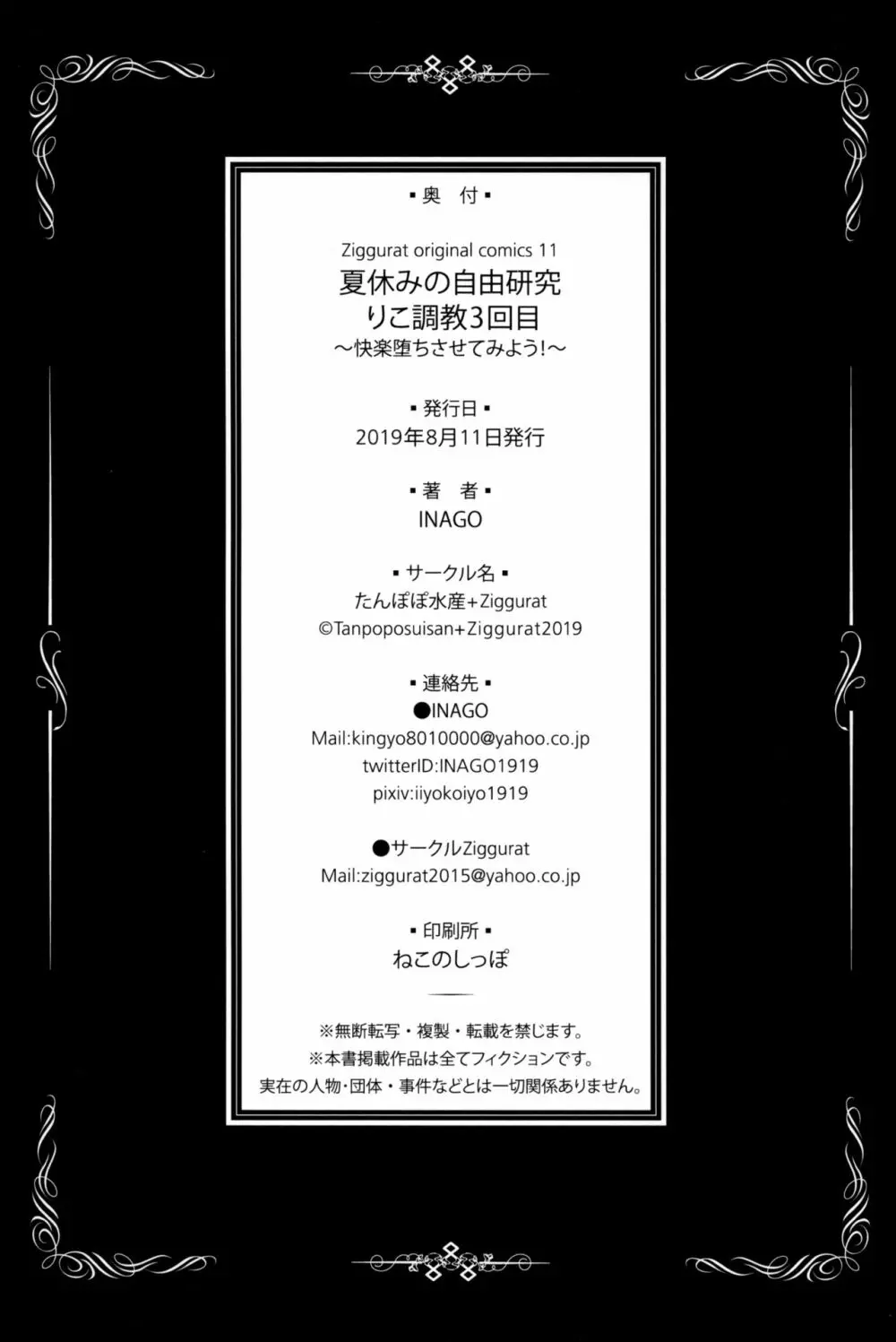 夏休みの自由研究 りこ調教3回目~快楽堕ちさせてみよう!~ Page.25