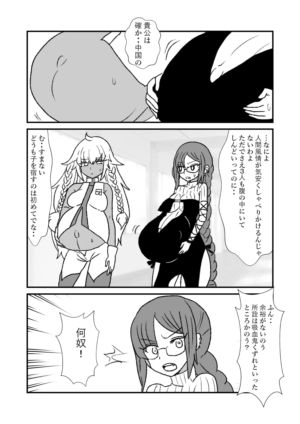 FPO~桃色林檎の種付け周回~ Page.62