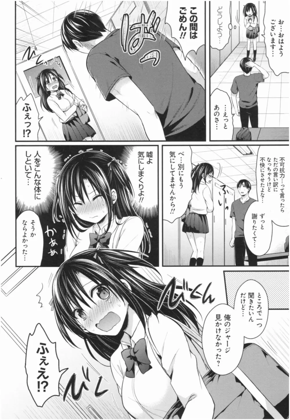女子陸上部ハーレムトレーニング Page.113