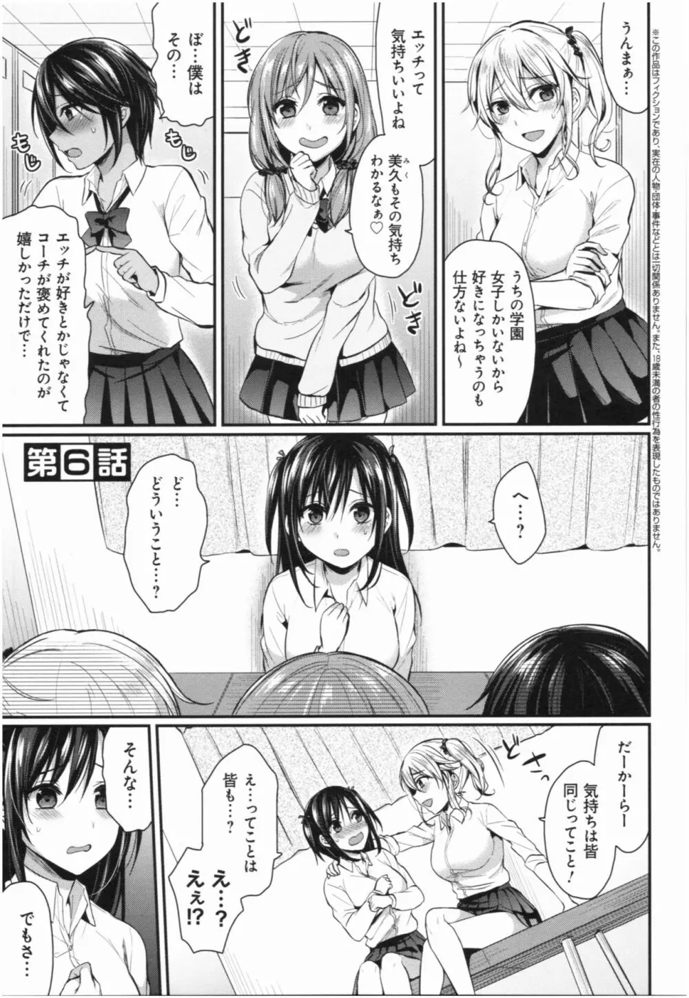 女子陸上部ハーレムトレーニング Page.128