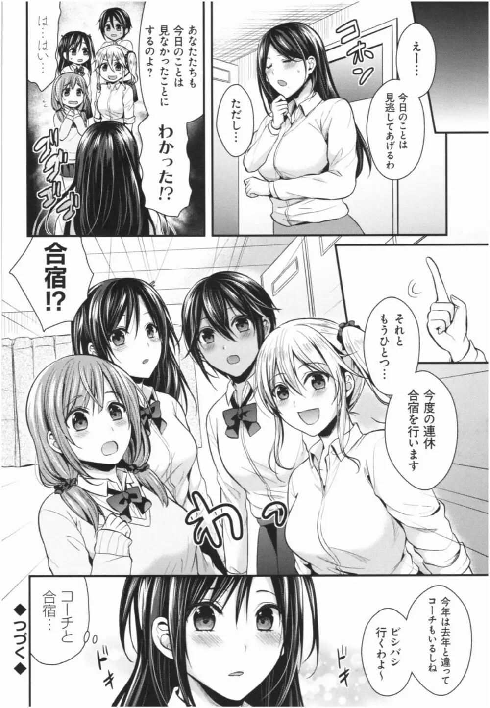 女子陸上部ハーレムトレーニング Page.175