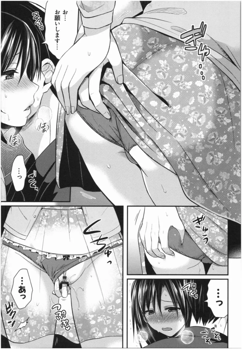 女子陸上部ハーレムトレーニング Page.180