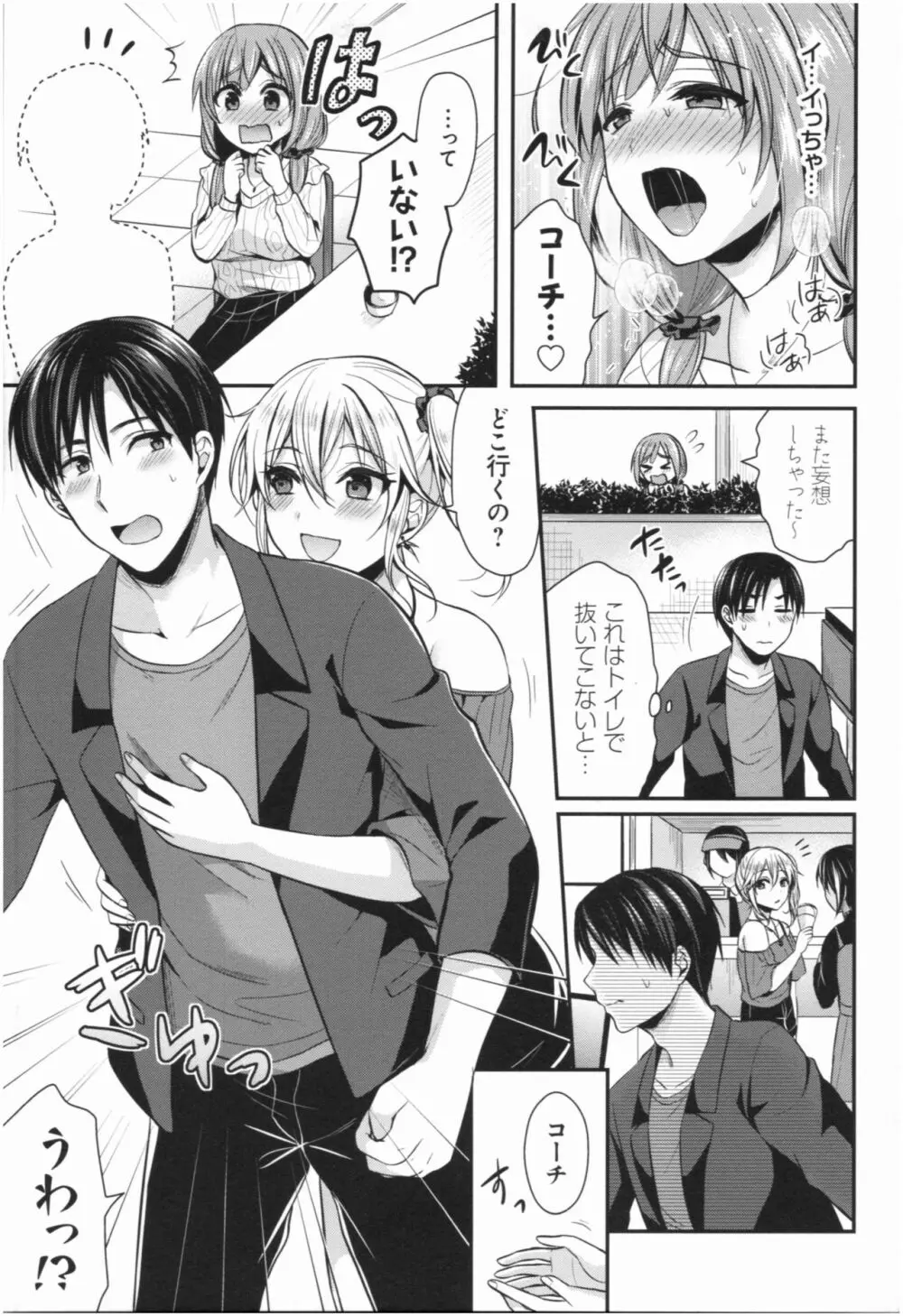 女子陸上部ハーレムトレーニング Page.186