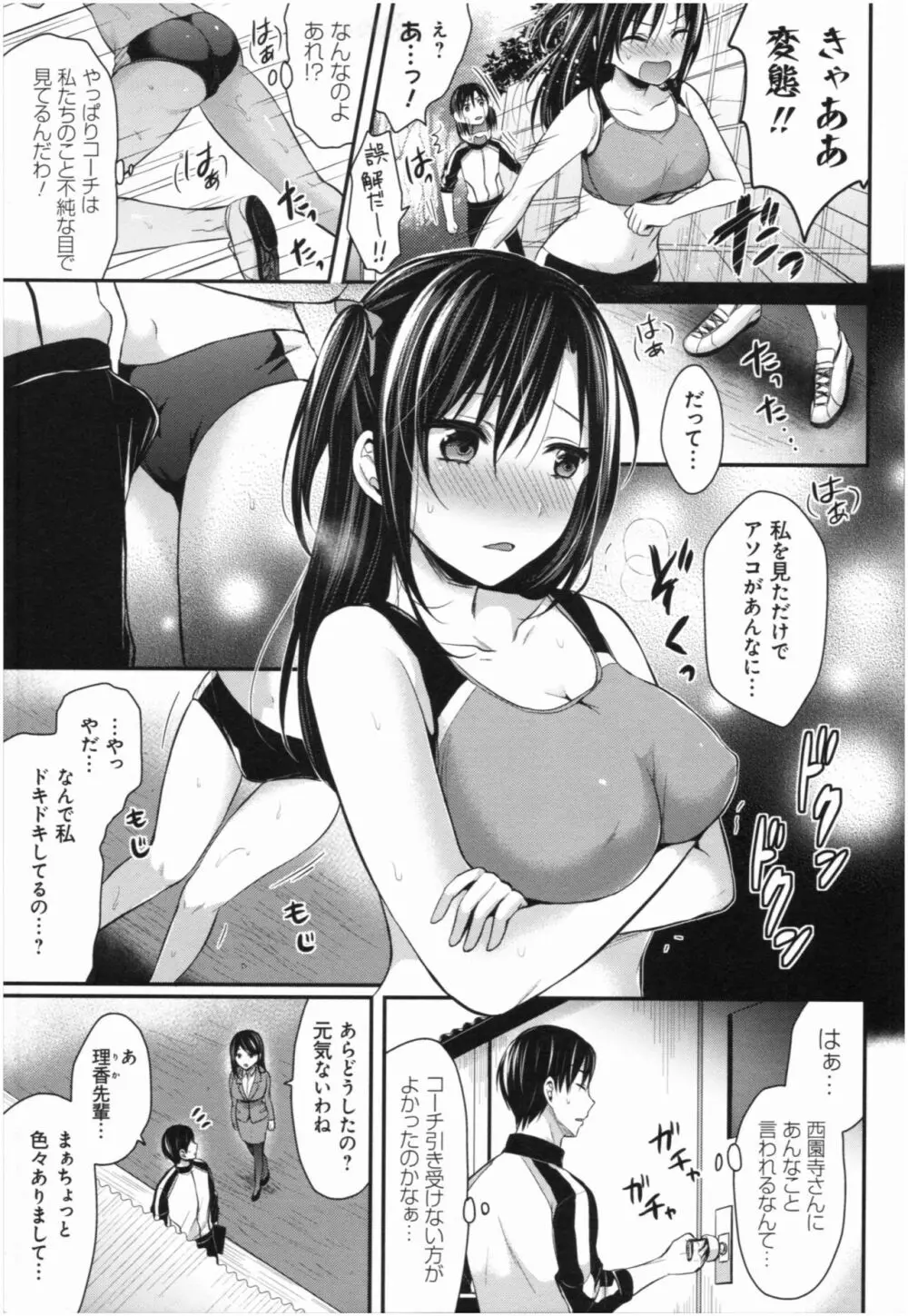 女子陸上部ハーレムトレーニング Page.84