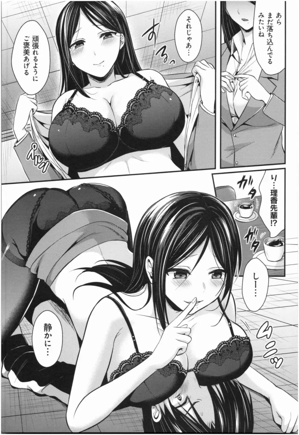 女子陸上部ハーレムトレーニング Page.86