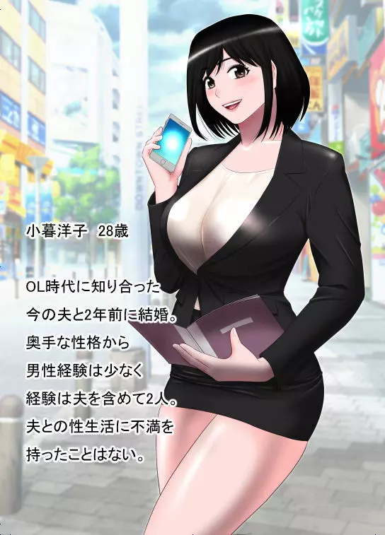 無職になった夫にかわり働き始めた妻、洋子の秘密 Page.2