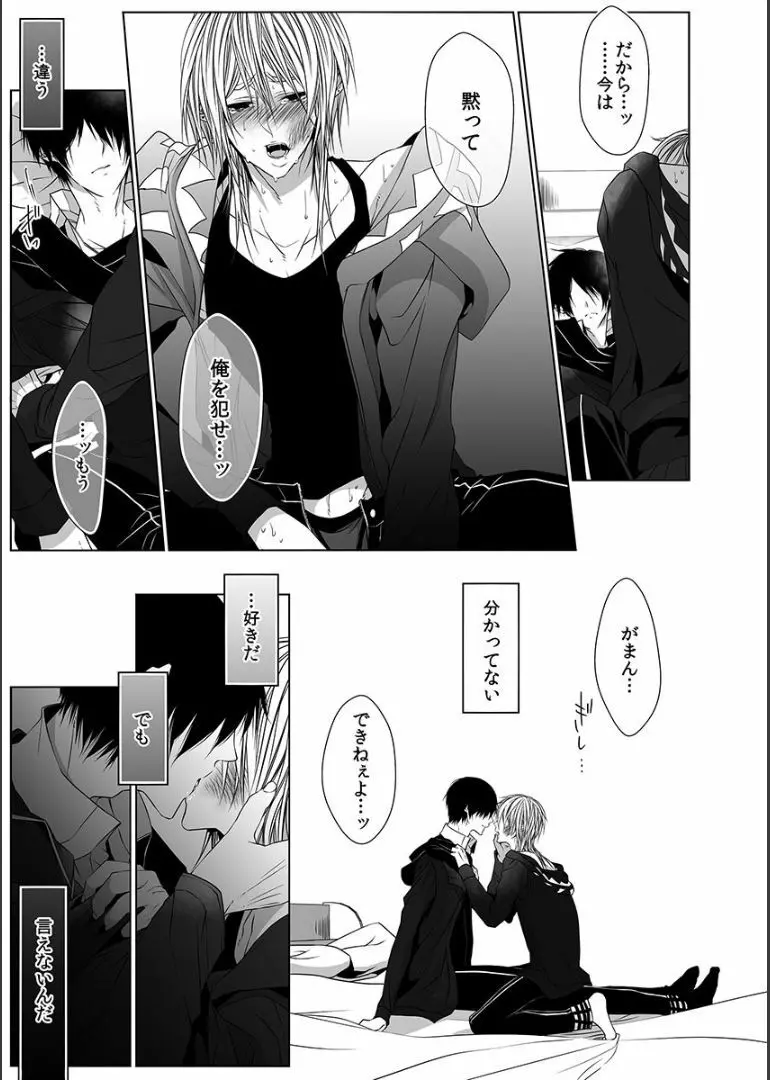 男子寮の肉奴隷11 -鬼畜に飼われた３年間 Page.37