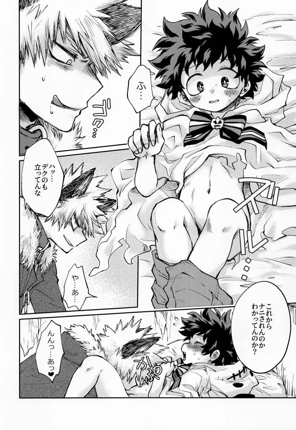 俺のゴースト After Page.11