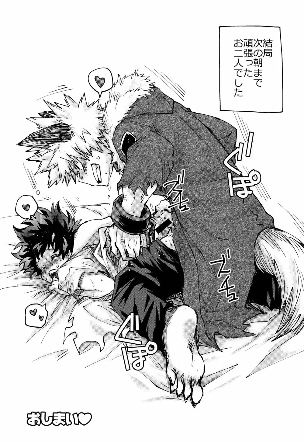俺のゴースト After Page.22