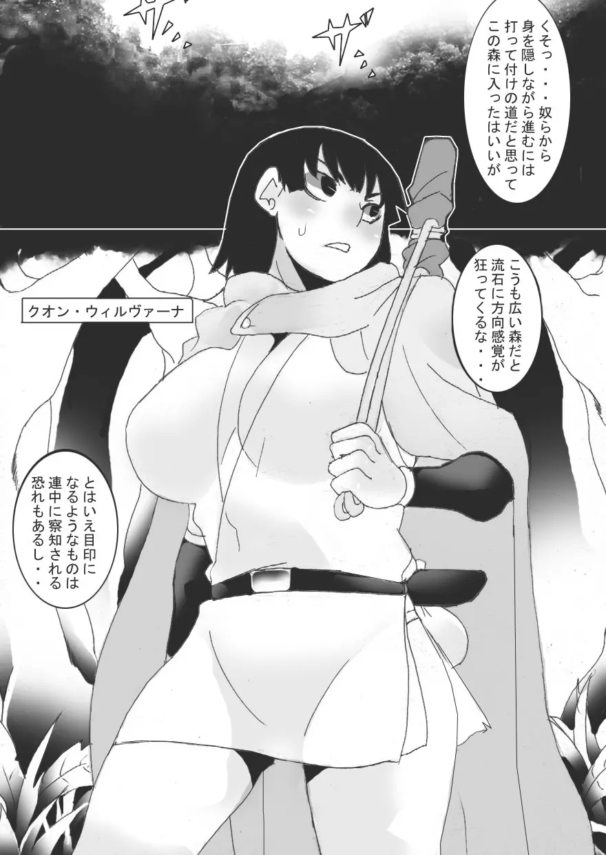 乳奴剣士クオン2 Page.4