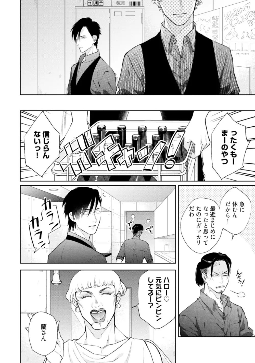 真夜中ラブアライアンス Page.118