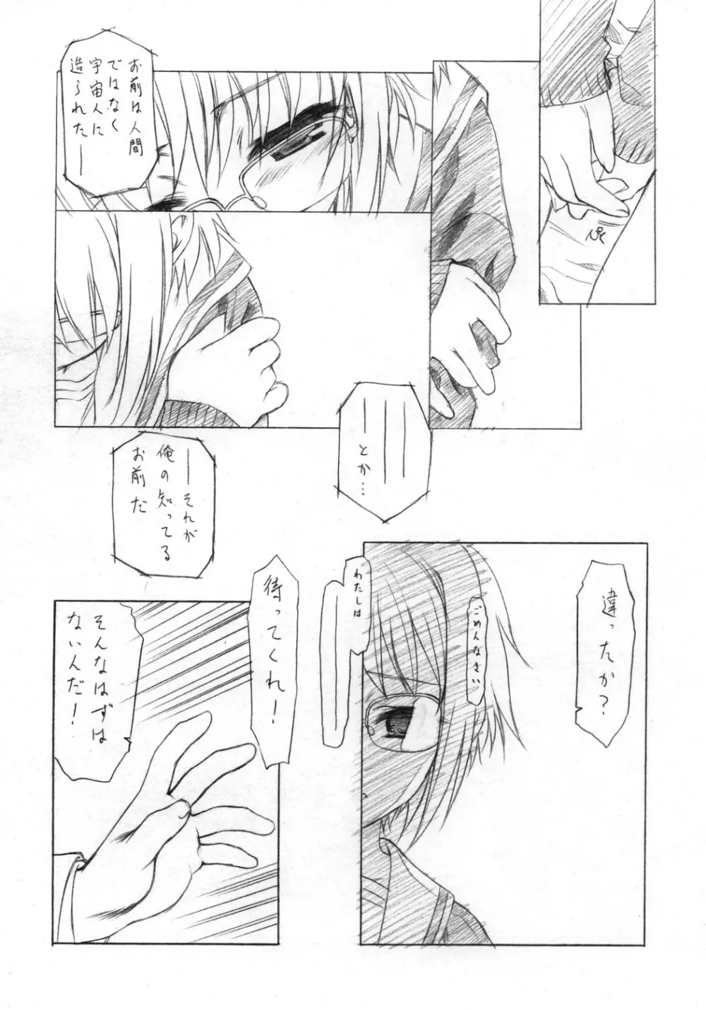 とりあえず 「消失」 読んでからね Page.7