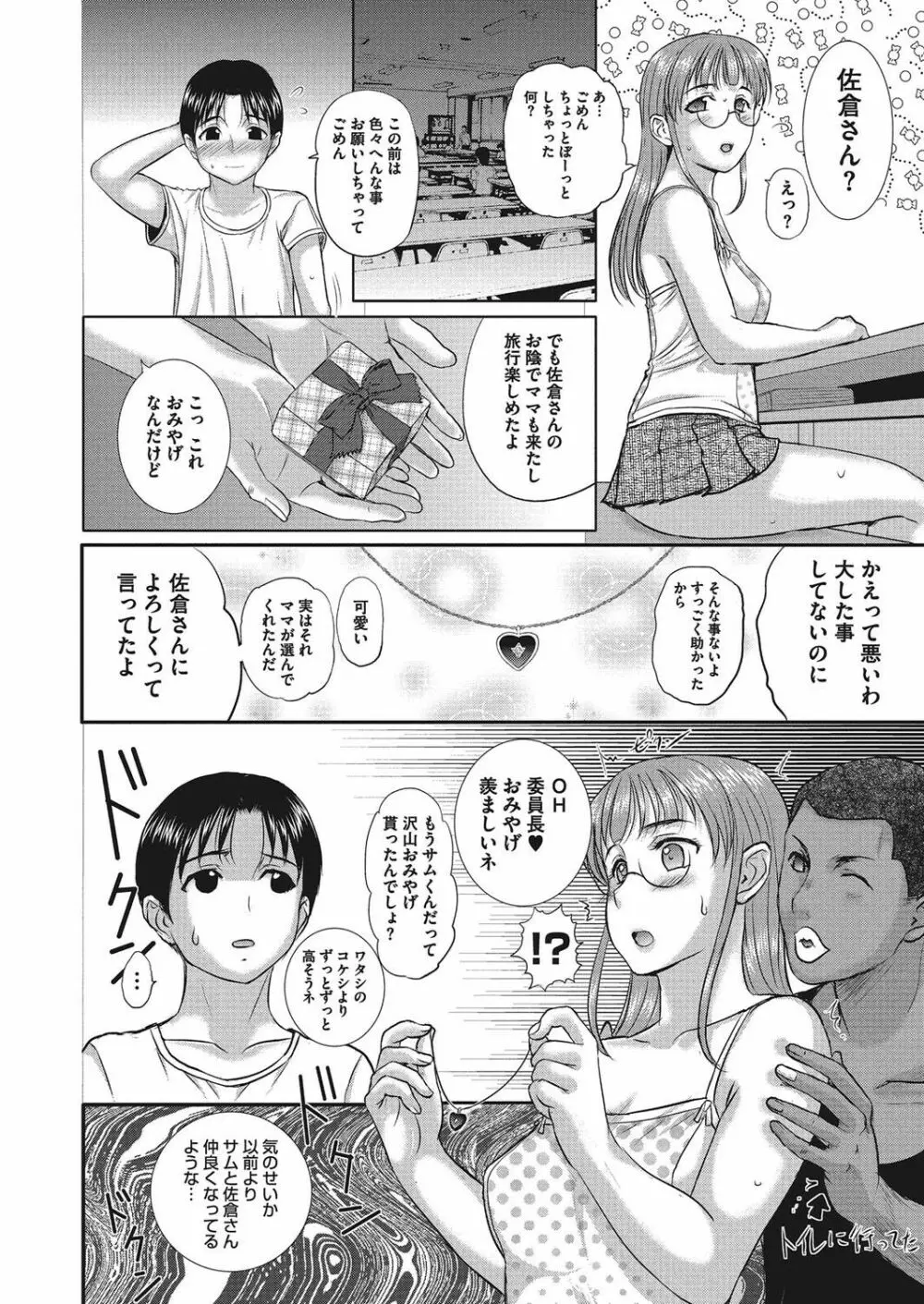ホームステイ Page.141