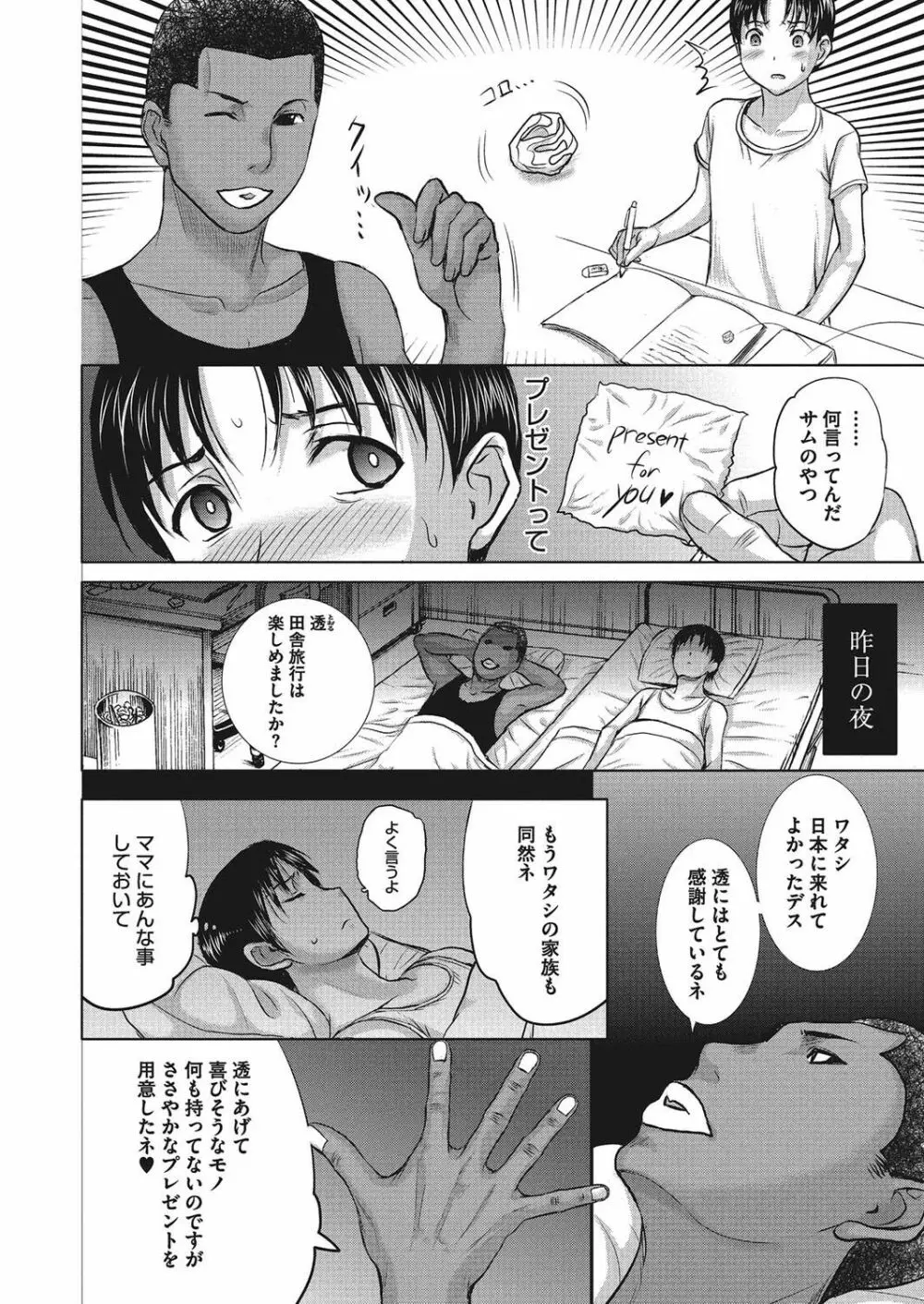 ホームステイ Page.143