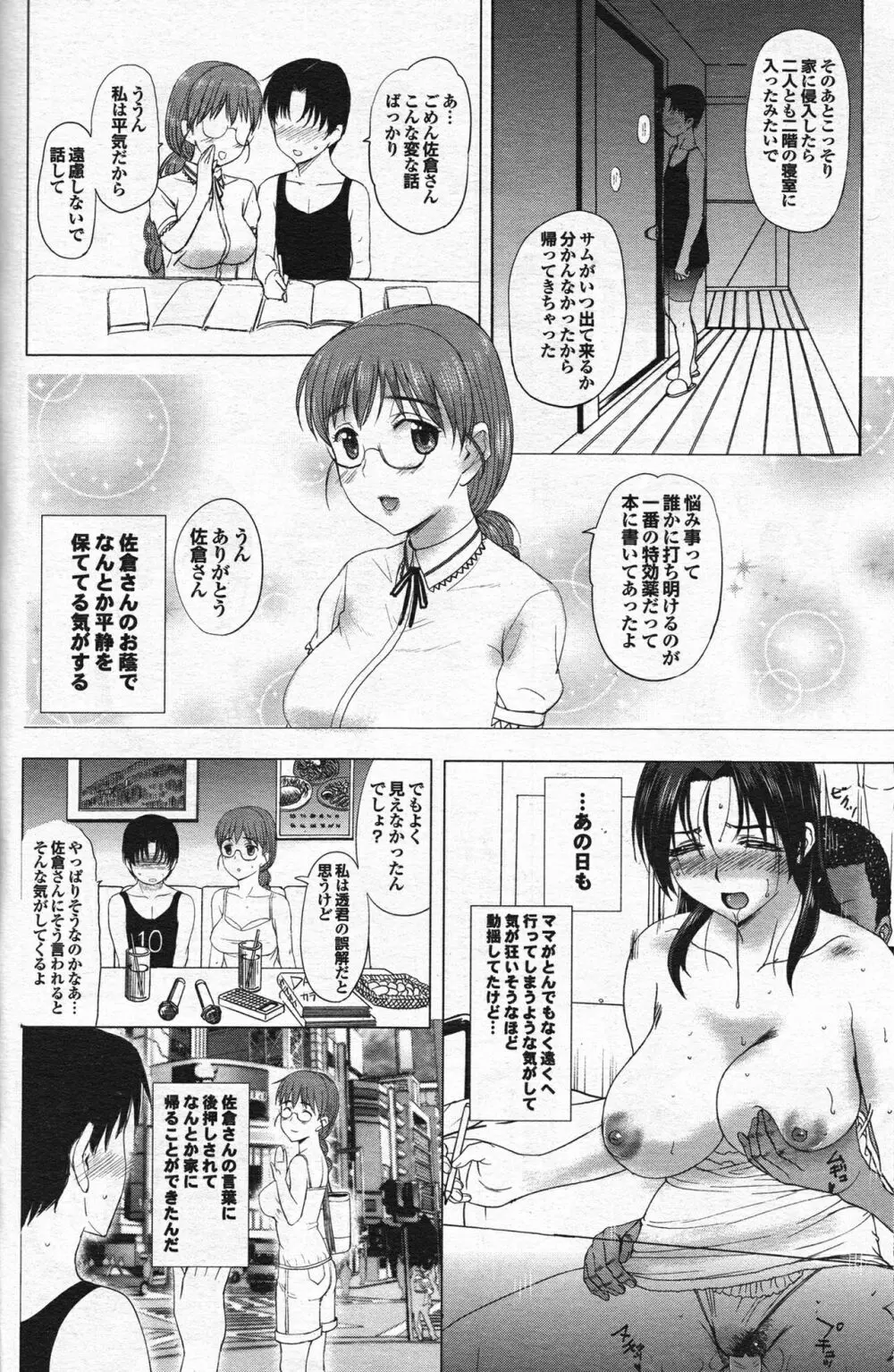 ホームステイ Page.49