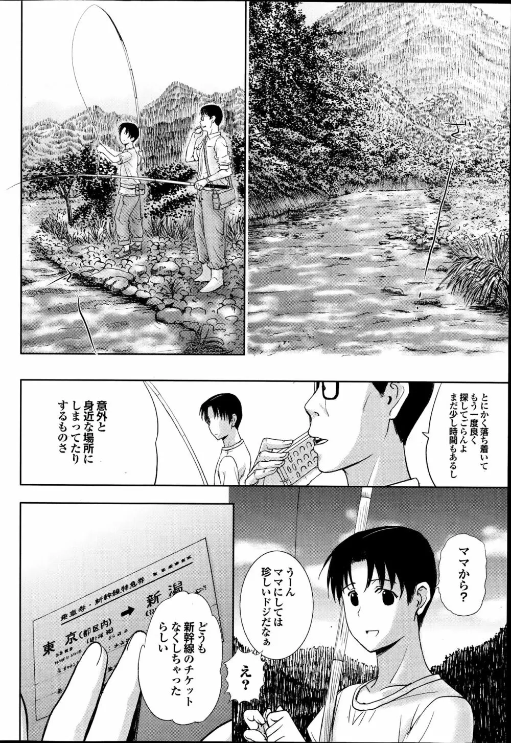 ホームステイ Page.89