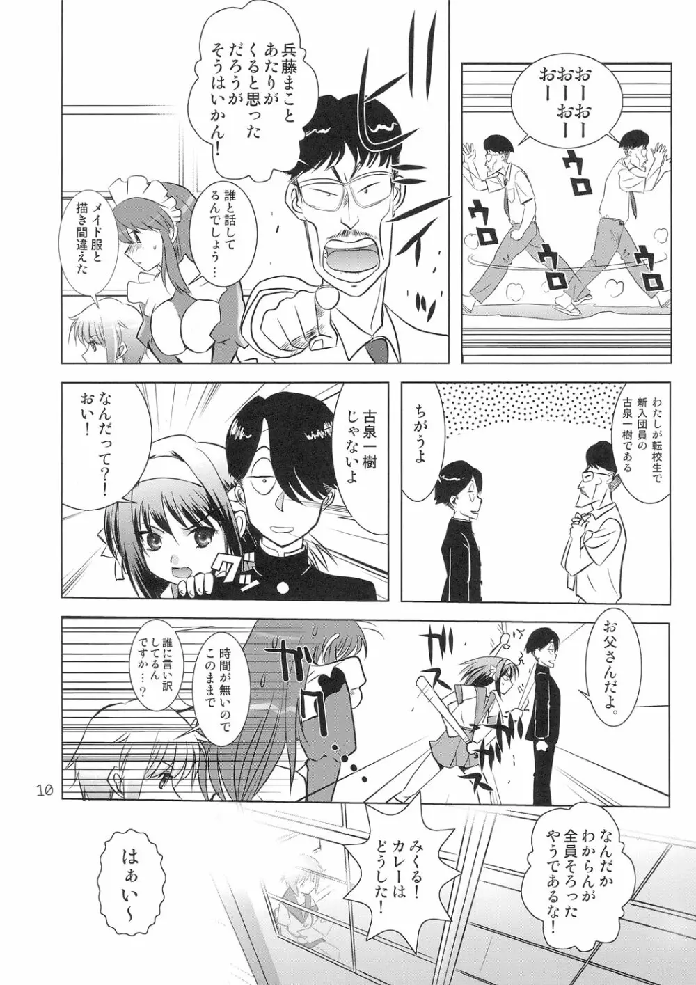 究極超人は~るひ Page.10