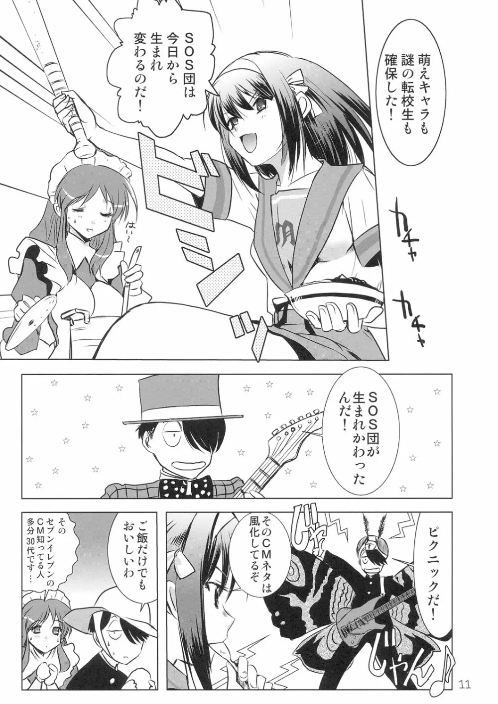 究極超人は~るひ Page.11