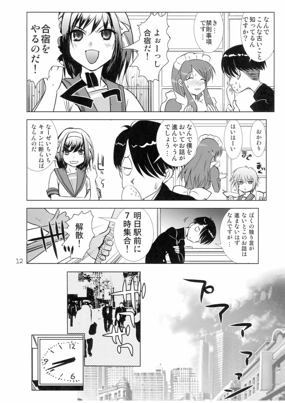 究極超人は~るひ Page.12