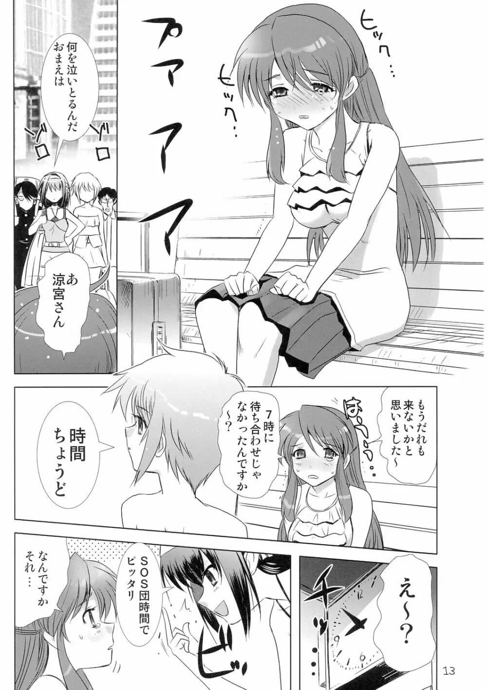 究極超人は~るひ Page.13