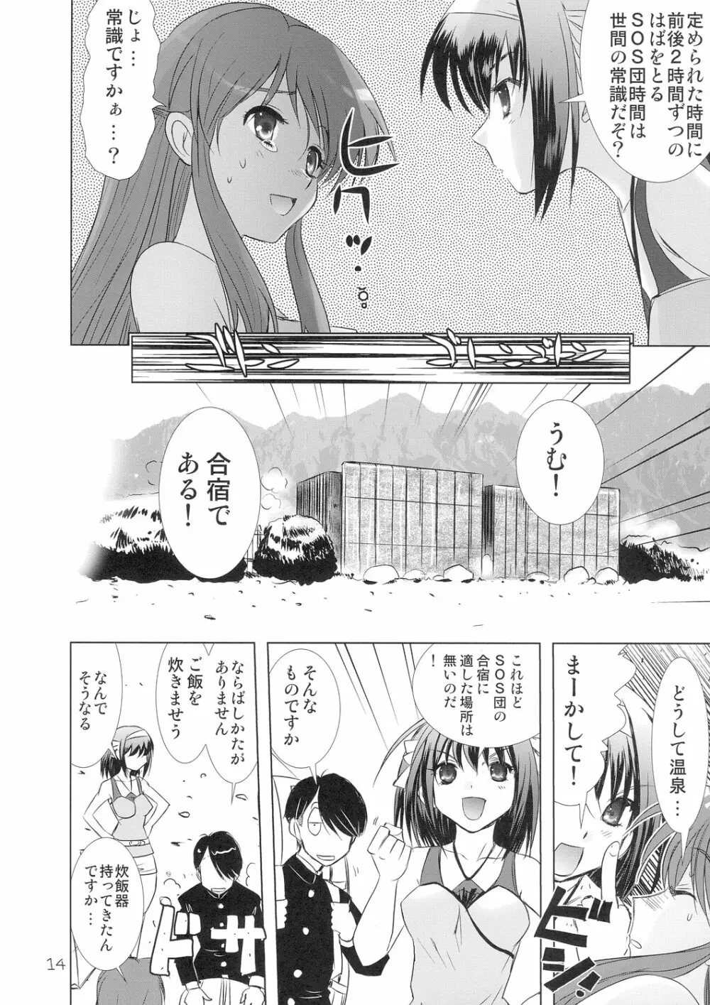 究極超人は~るひ Page.14