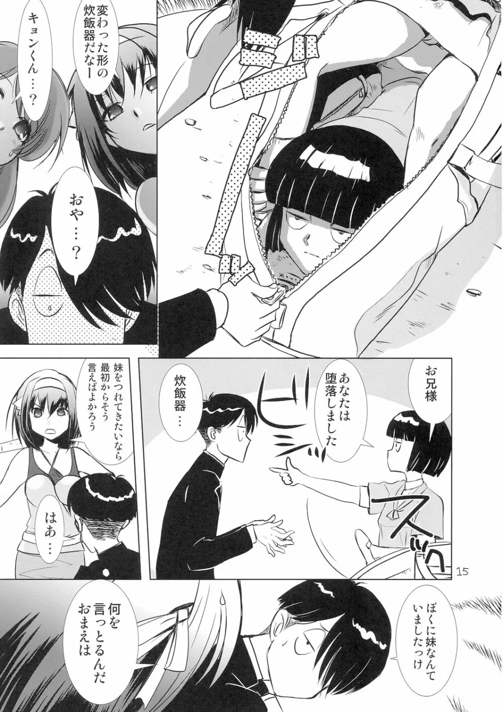 究極超人は~るひ Page.15