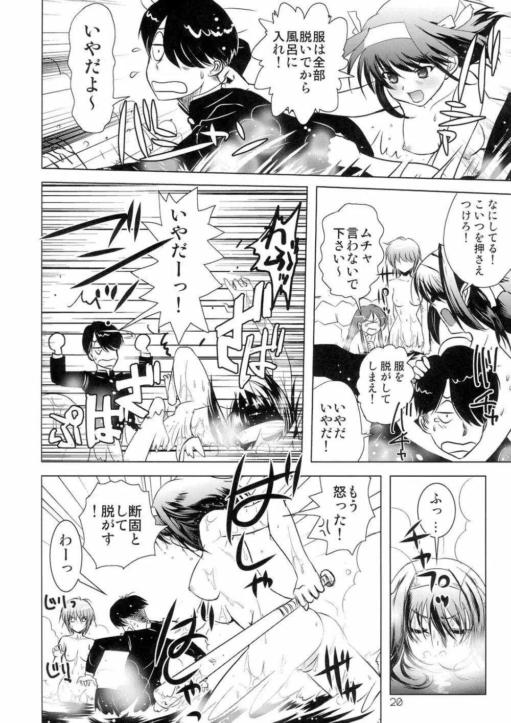 究極超人は~るひ Page.20