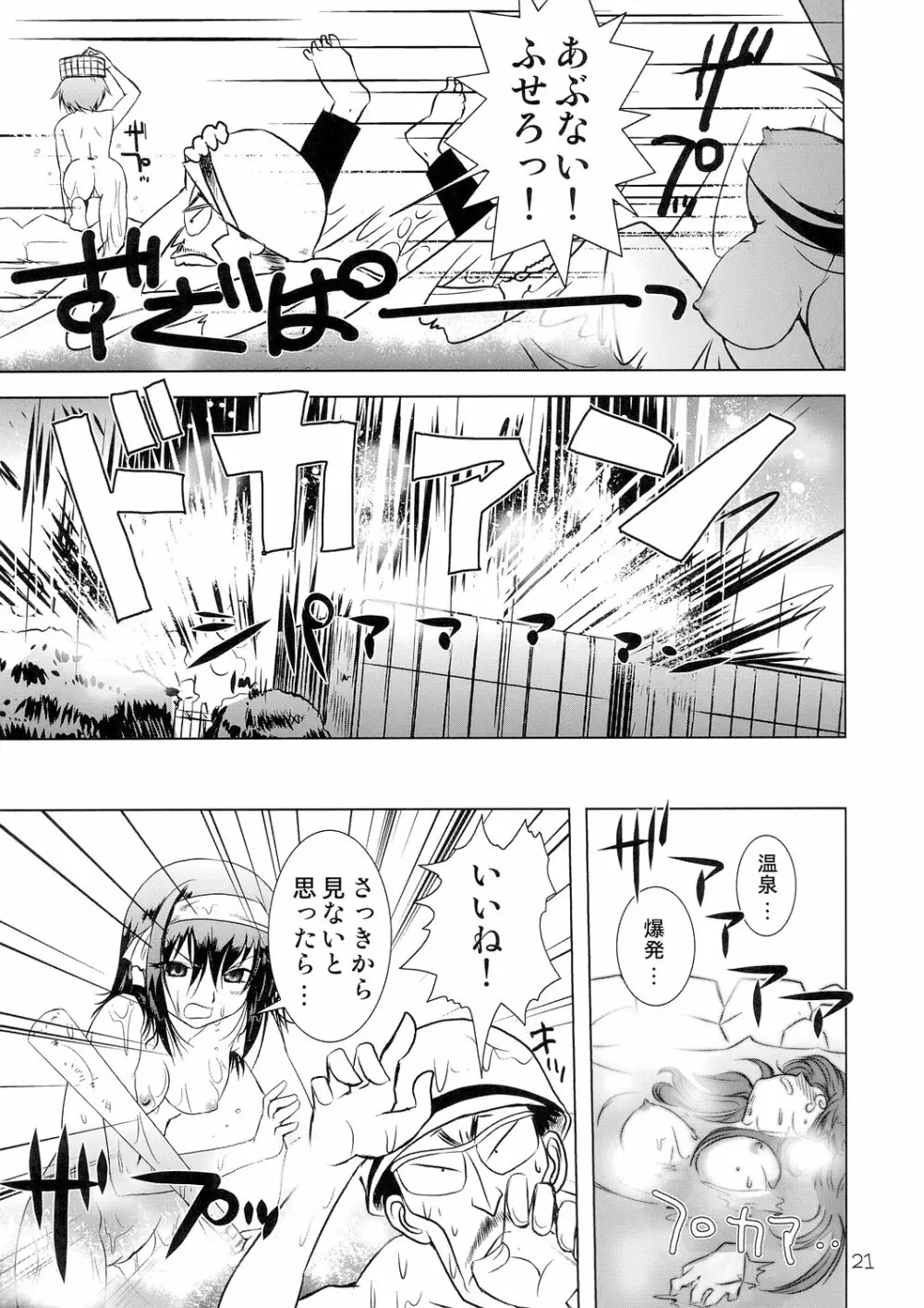 究極超人は~るひ Page.21
