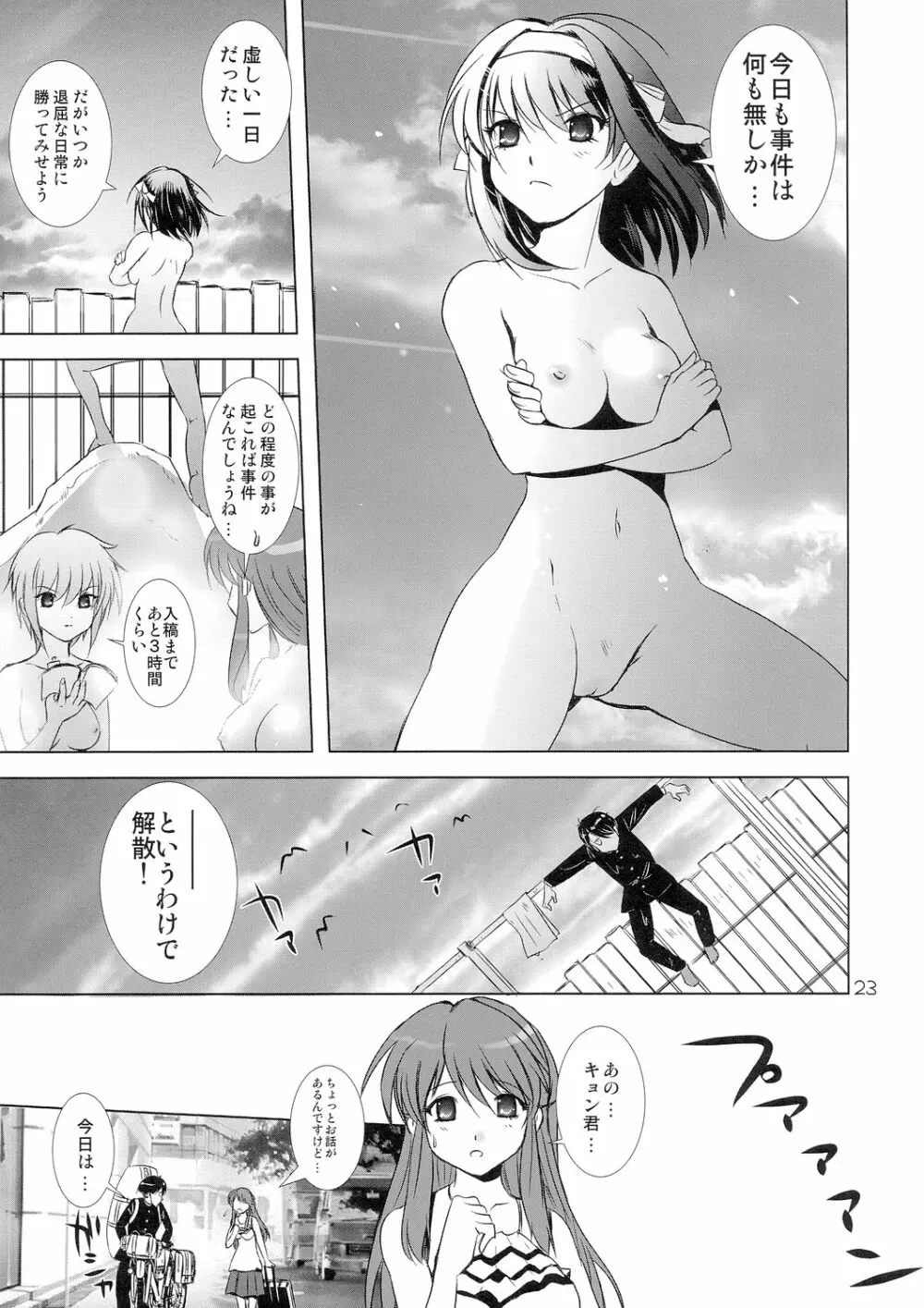 究極超人は~るひ Page.23