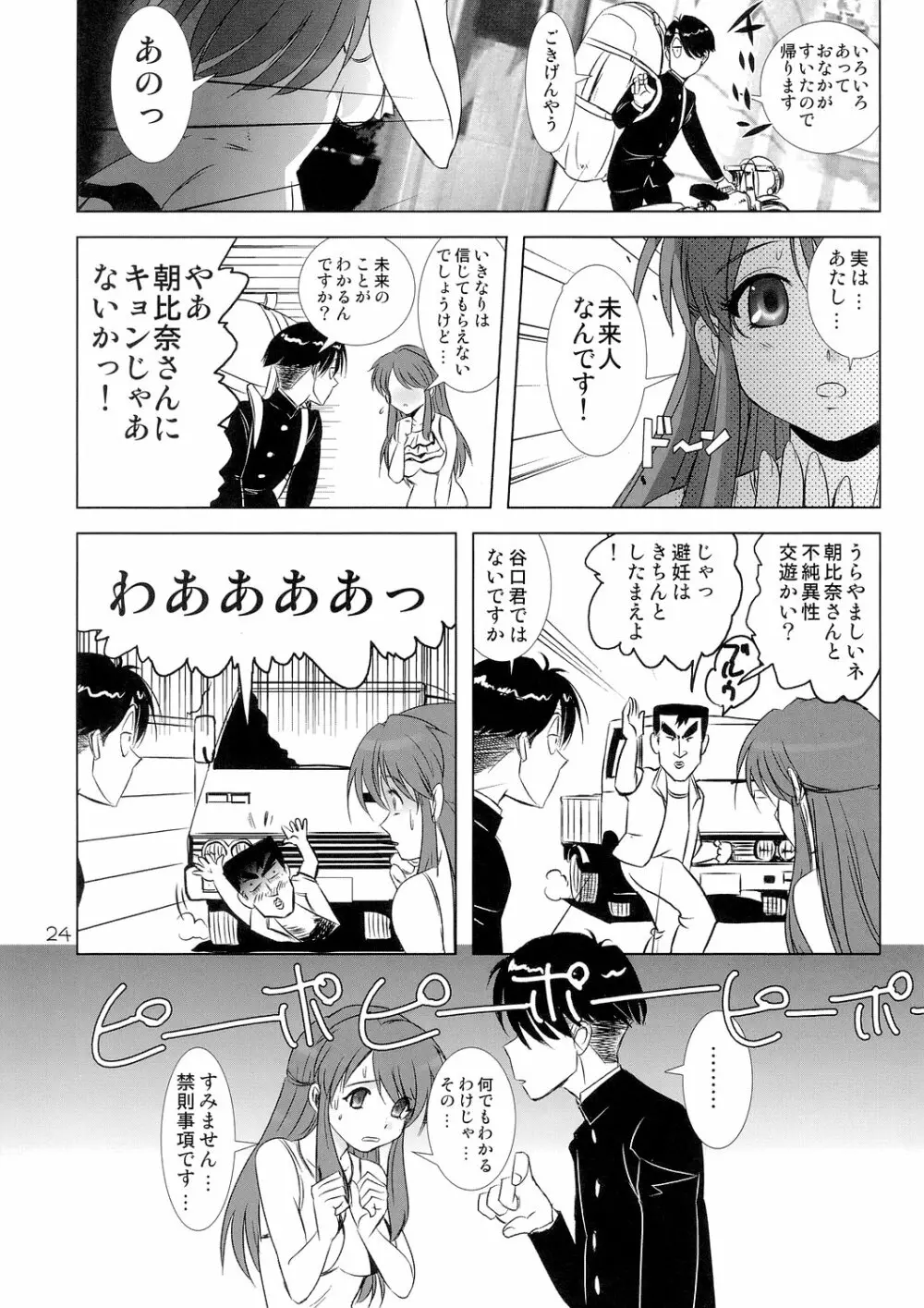 究極超人は~るひ Page.24