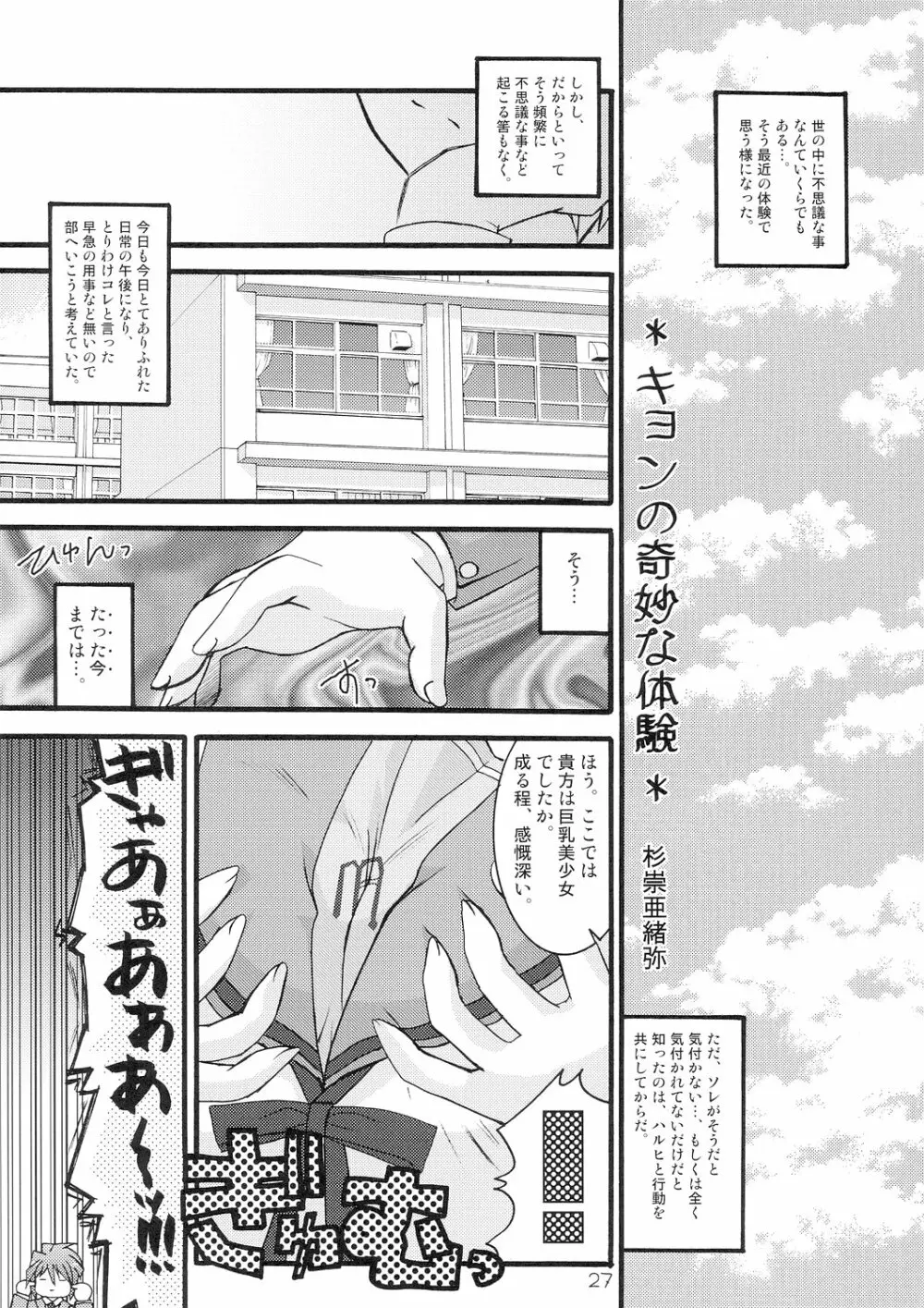 究極超人は~るひ Page.27