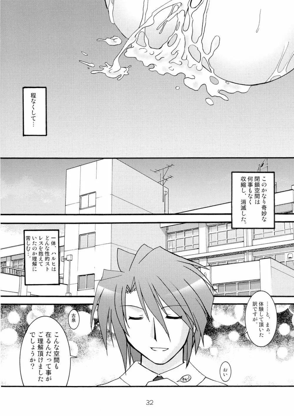 究極超人は~るひ Page.32