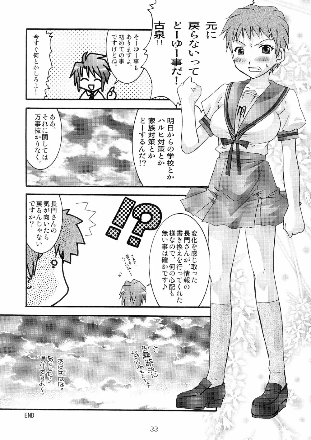 究極超人は~るひ Page.33