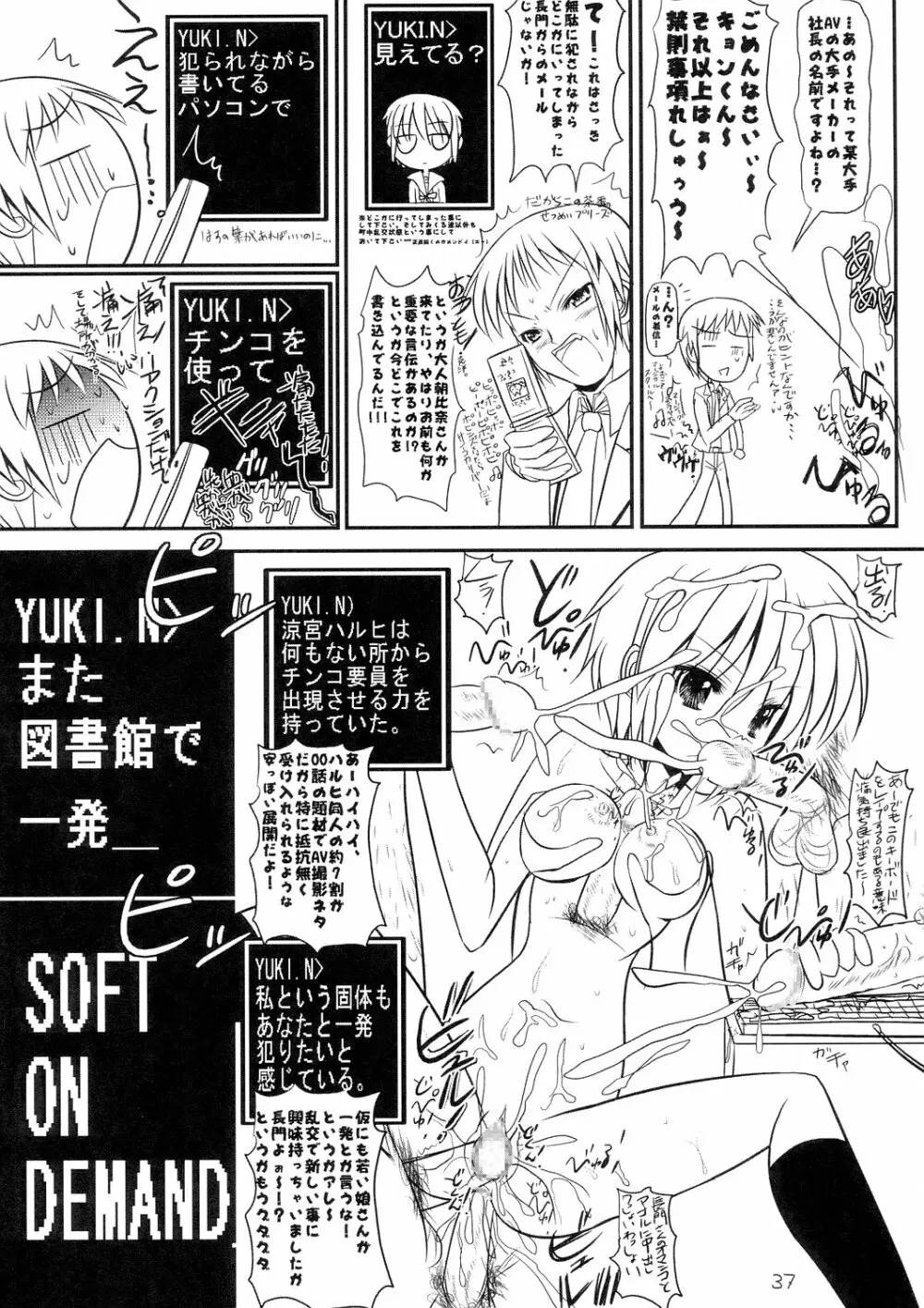 究極超人は~るひ Page.37