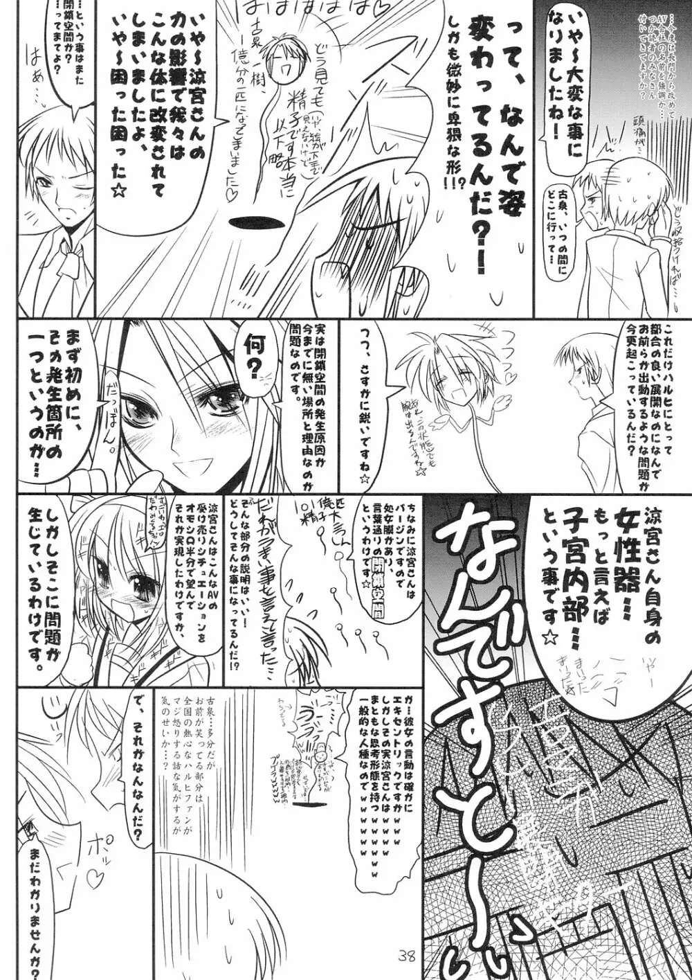 究極超人は~るひ Page.38