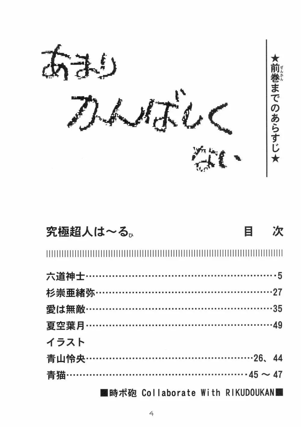 究極超人は~るひ Page.4