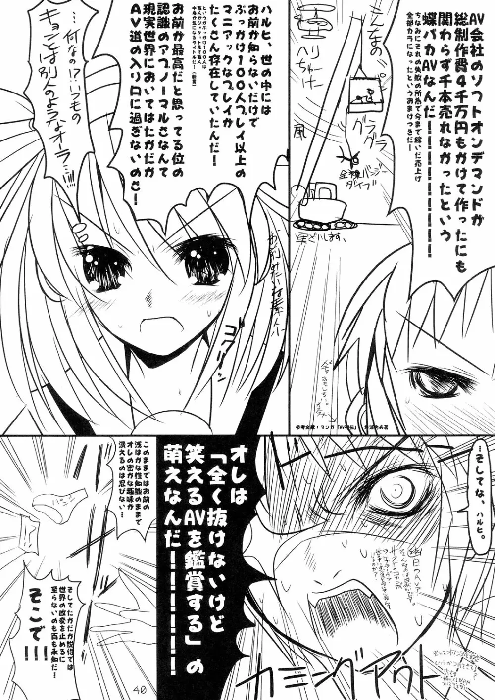 究極超人は~るひ Page.40