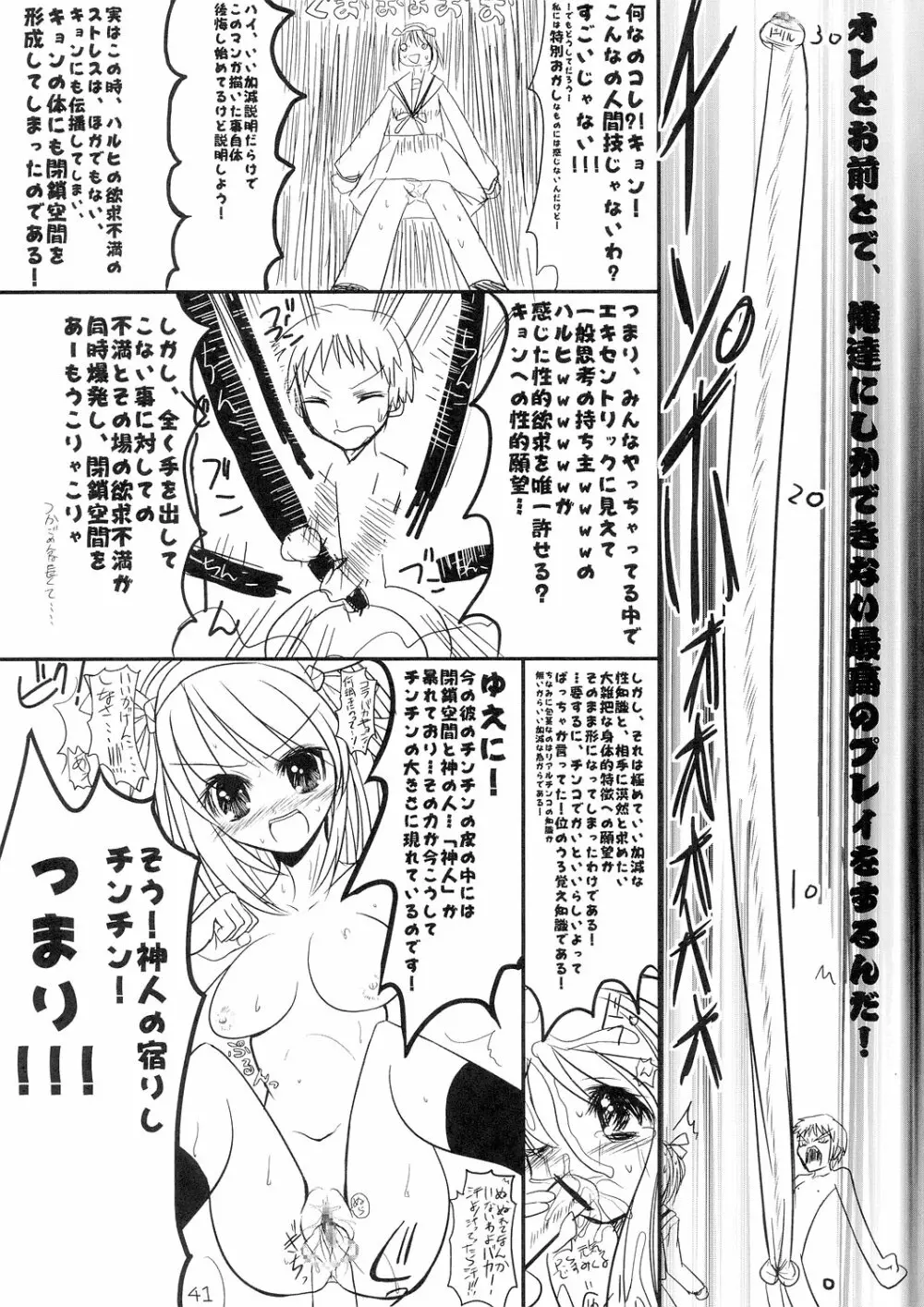 究極超人は~るひ Page.41