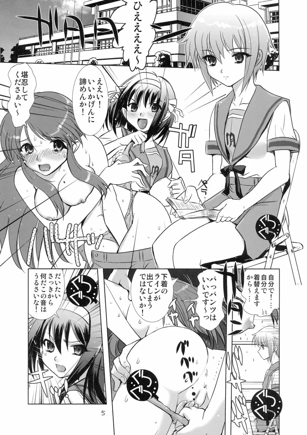 究極超人は~るひ Page.5