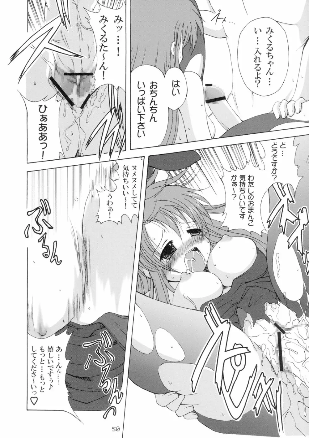 究極超人は~るひ Page.50