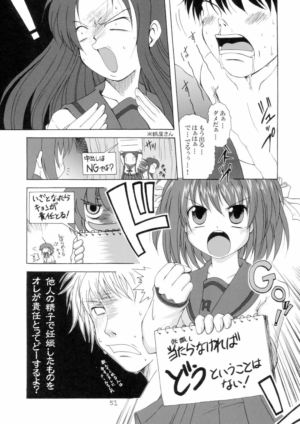 究極超人は~るひ Page.51