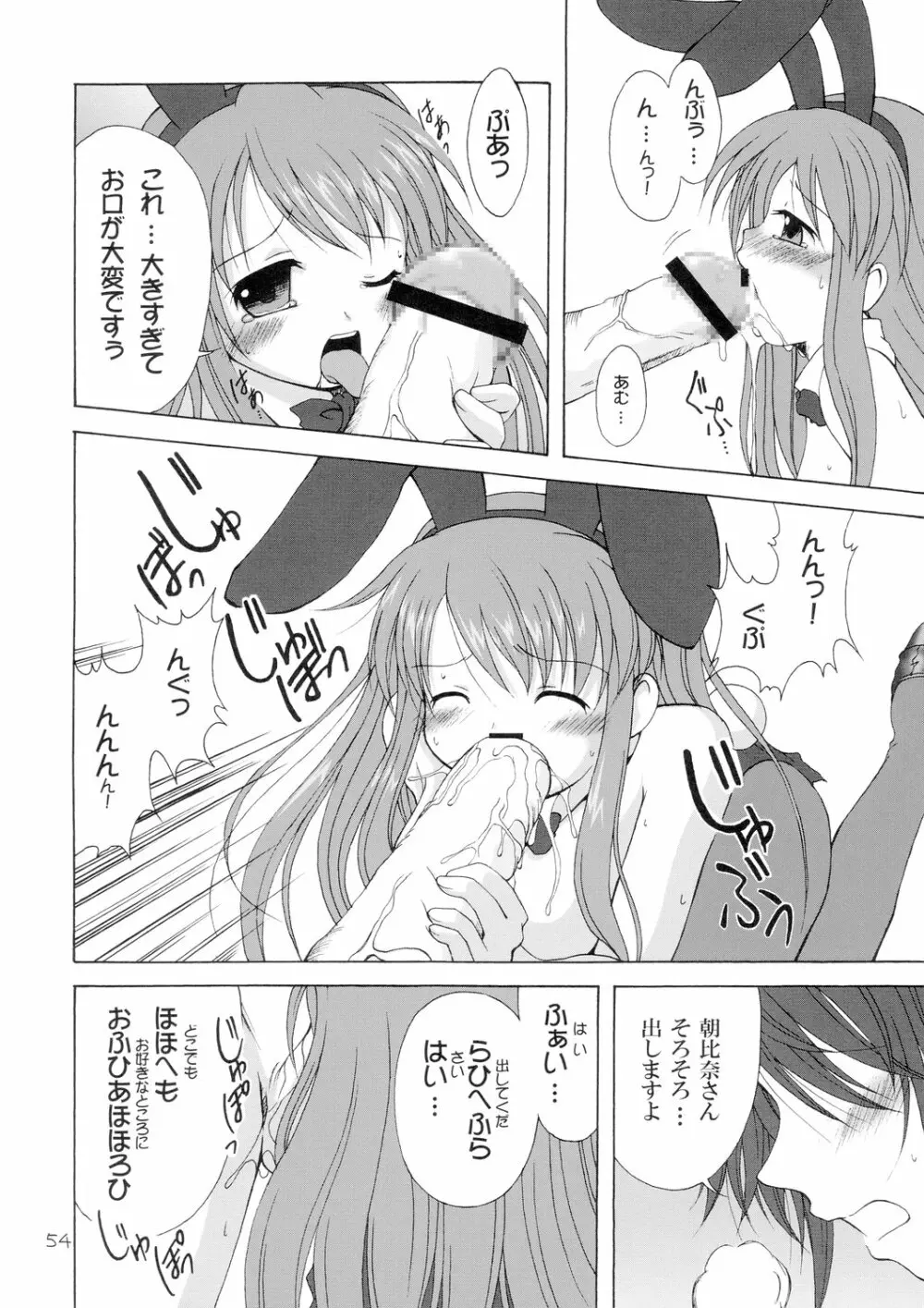 究極超人は~るひ Page.54