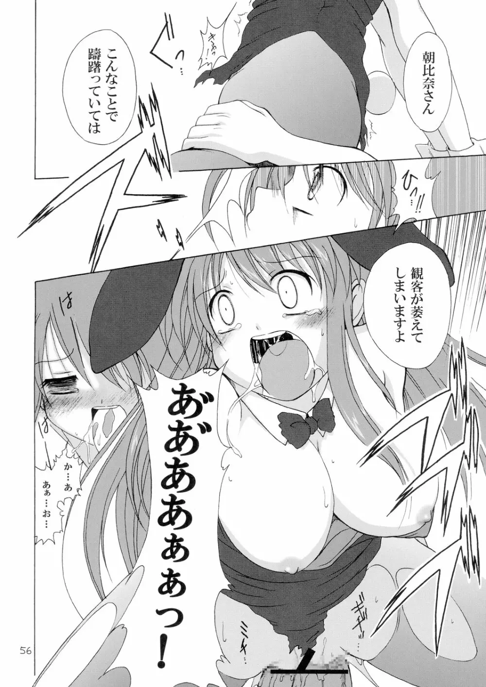 究極超人は~るひ Page.56